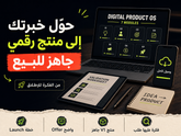 Digital Product OS